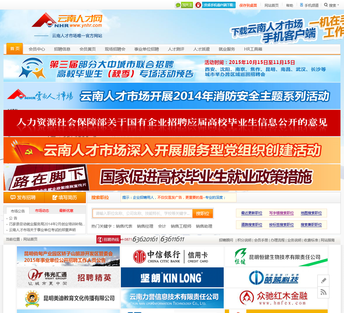 云南人才网招聘官网—连接企业与人才的桥梁云南人才网招聘官网首页