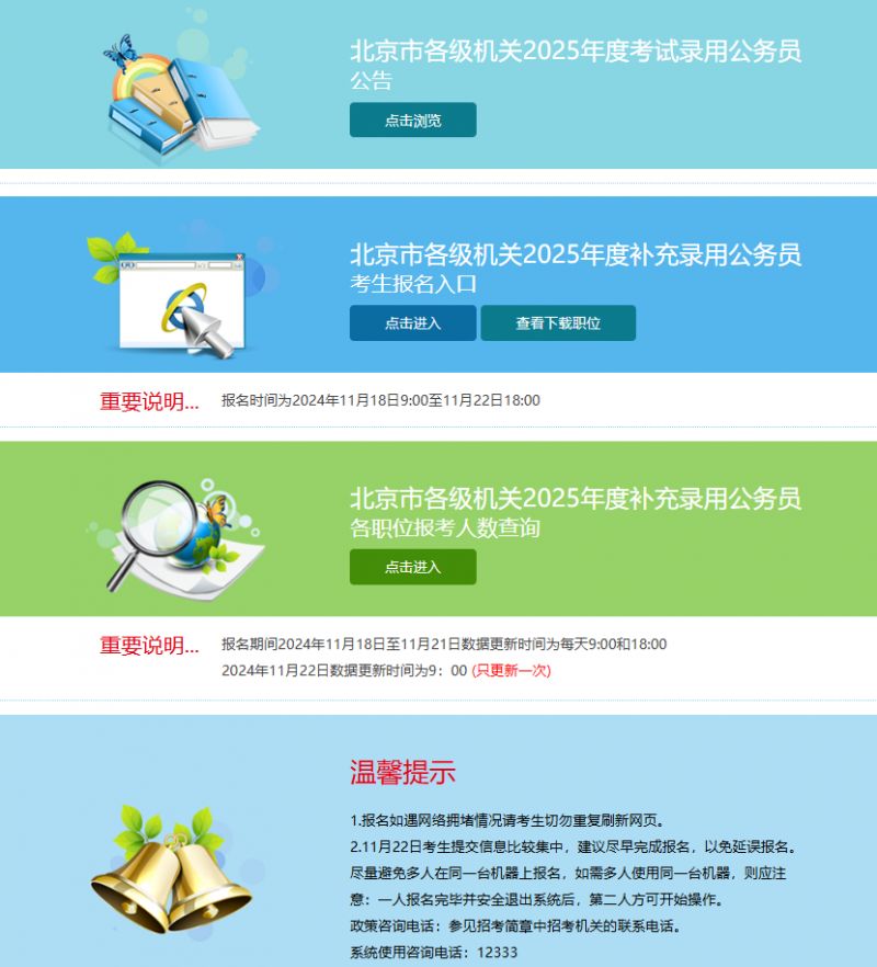北京人力资源考试网官网，一站式服务平台助力职业发展北京人力资源考试网官网入口