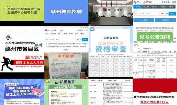 赣州91人才网，引领招聘新风尚赣州91人才 网