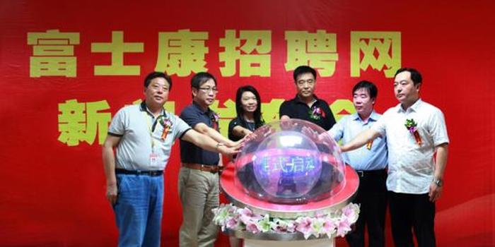 富士康在线招聘报名，探索职业发展的新天地富士康官方招聘网络报名处