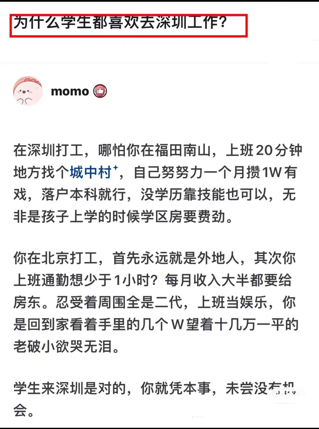 在深圳寻找工作的理想之地在深圳去哪里找工作
