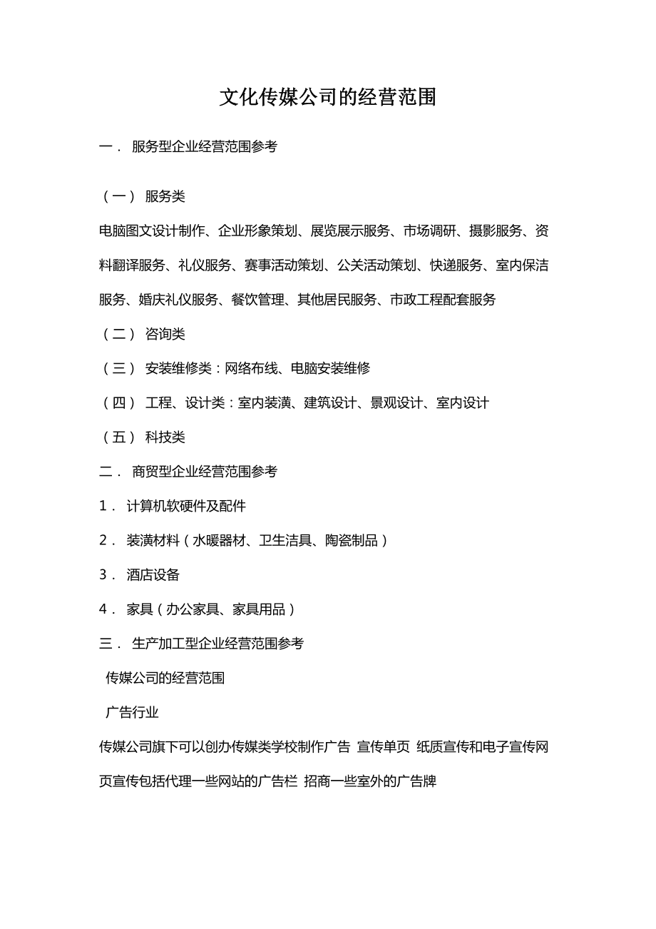 探究文化传媒公司的经营范围文化传媒公司经营范围有哪些