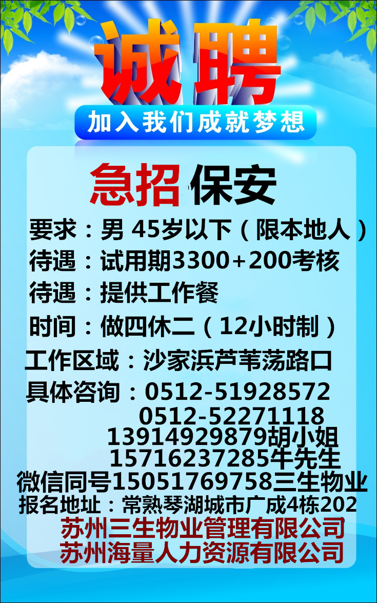 合肥保安招聘信息最新招聘动态合肥保安招聘信息最新招聘45一65岁