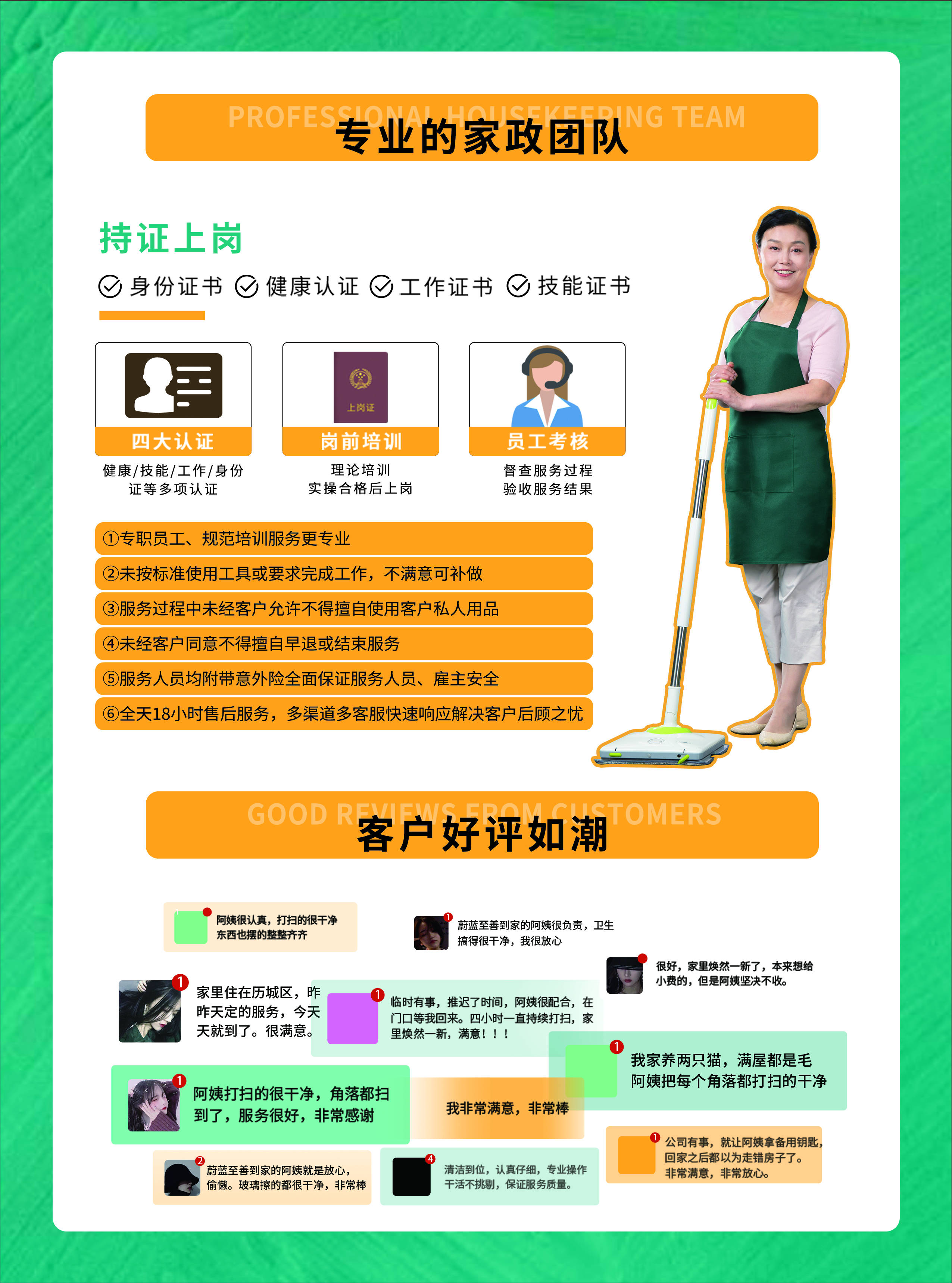 好保姆网，重塑家庭服务的品质与信赖好保姆的标准