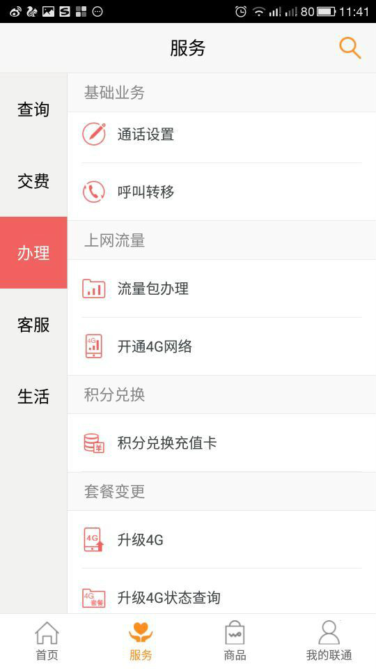 中国联通网上营业厅App，便捷通信的掌上之选中国联通网上营业厅app下载安装