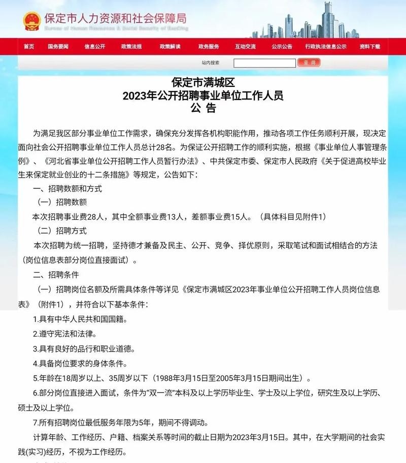 保定今日最新招工信息概览保定今天最新招工信息电话