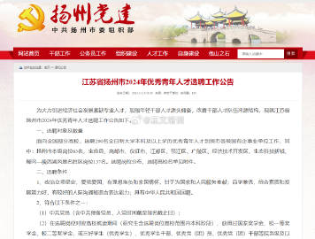 扬州招聘信息概览，探寻职业发展的黄金机会扬州招聘信息最新招聘2024