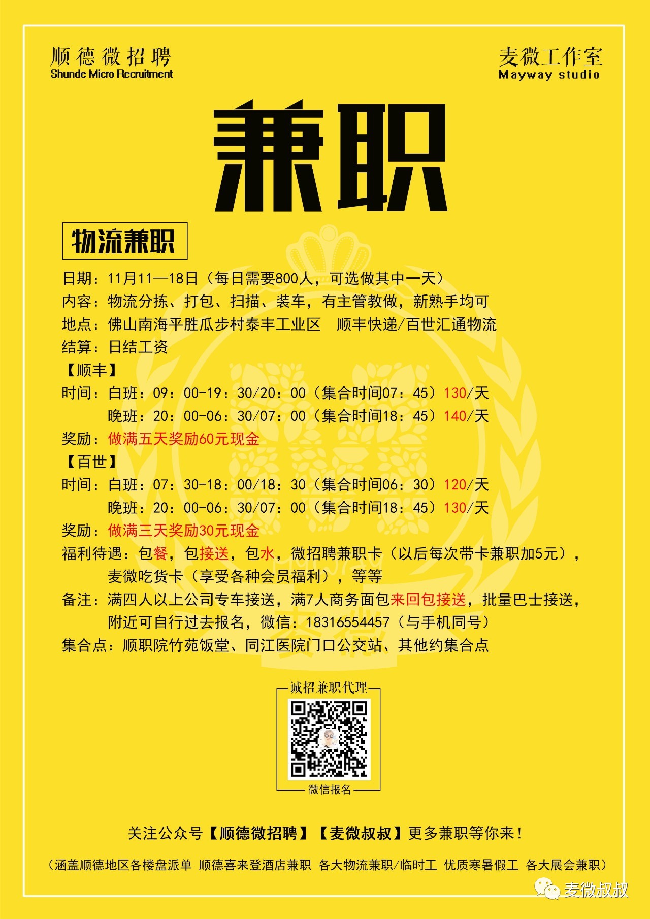 中山兼职网最新招聘信息概览中山 兼职招聘 同城 招聘网