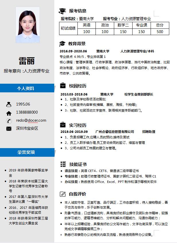 个人求职简历表格模板免费