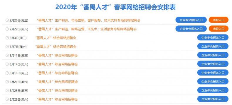 番禺招聘网官网，连接企业与人才的桥梁番禺招聘网官网登录入口