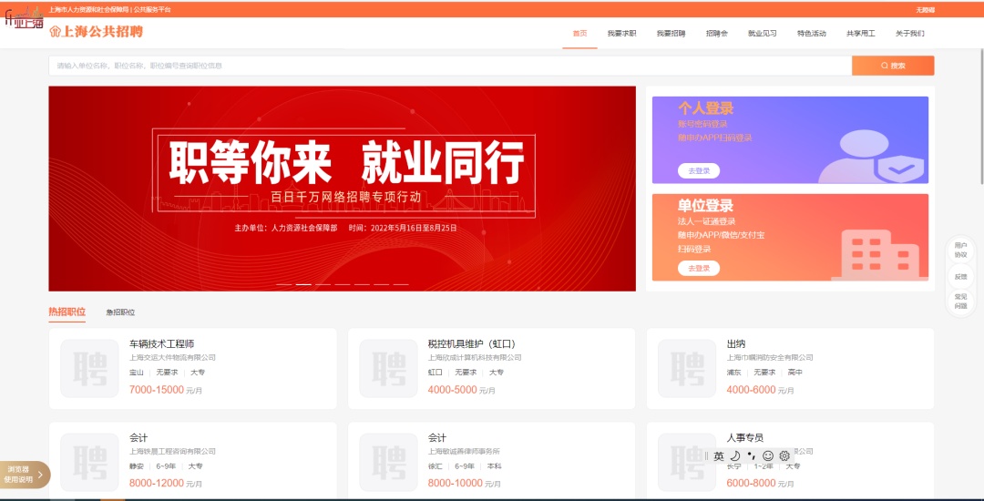 上海兼职平台概览上海做兼职的平台
