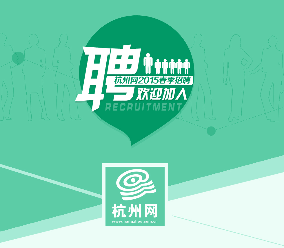 杭州招聘网与人才网的融合与发展杭州人才网招聘信息_杭州全职招聘