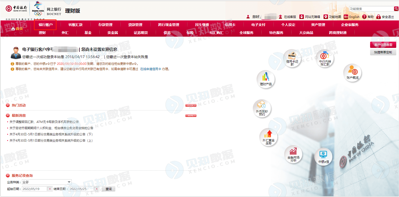 中国银行官网首页概览中国银行官网首页入口