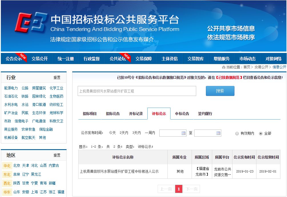 中国采购招标网，构建透明、公正的招投标新纪元中国采购招标网官方网站