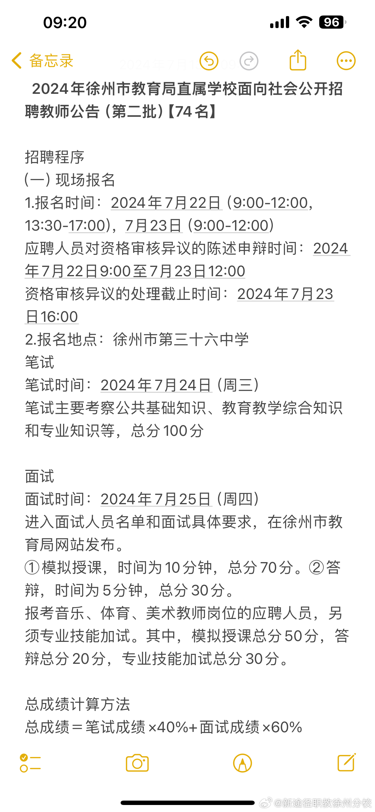 徐州招聘信息最新招聘动态及未来展望（20XX年）徐州招聘信息最新招聘2024老师