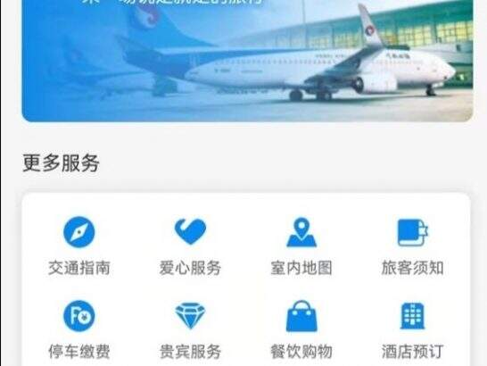 航司官网，连接世界，服务旅客的新窗口航司官网登录入口