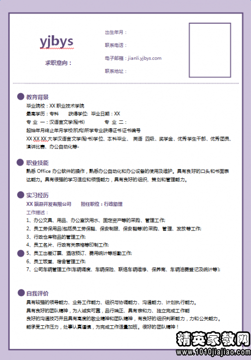 个人求职简历自我评价个人求职简历自我评价范文