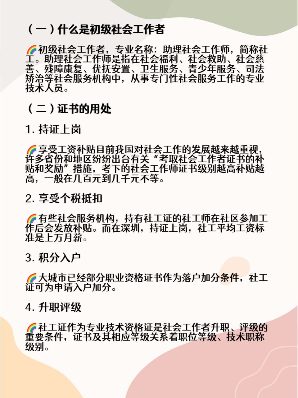 社工证考了好找工作吗？探讨社会工作职业的发展前景与机遇社工证考了好找工作吗工资怎么样