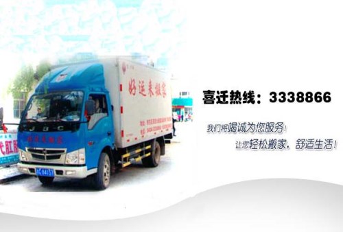 日照搬家公司电话及服务详解日照搬家公司电话多少号
