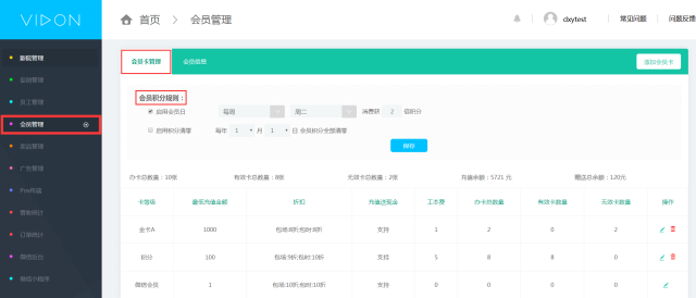 会员卡管理系统，提升业务效率的关键要素会员卡管理系统哪个比较好用