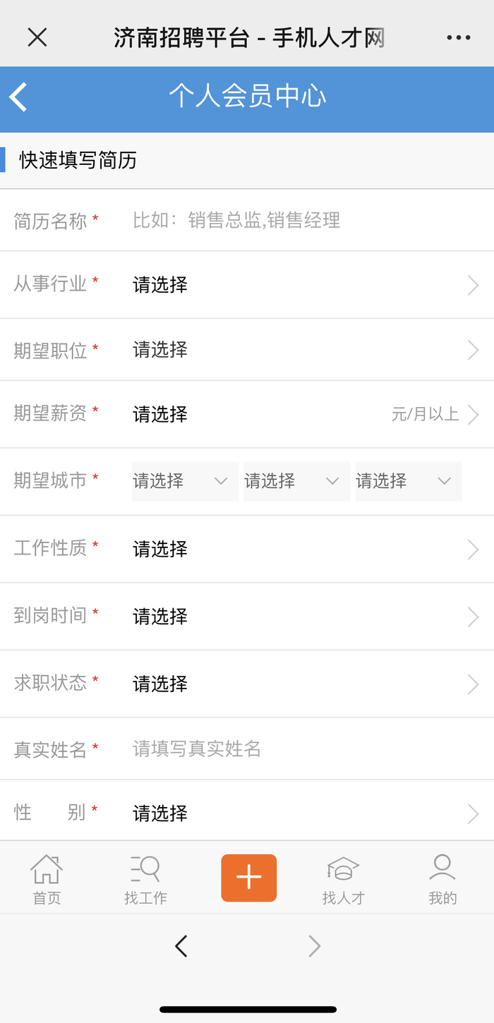 手机版简历可填写—求职者的移动便捷之选手机简历表填写