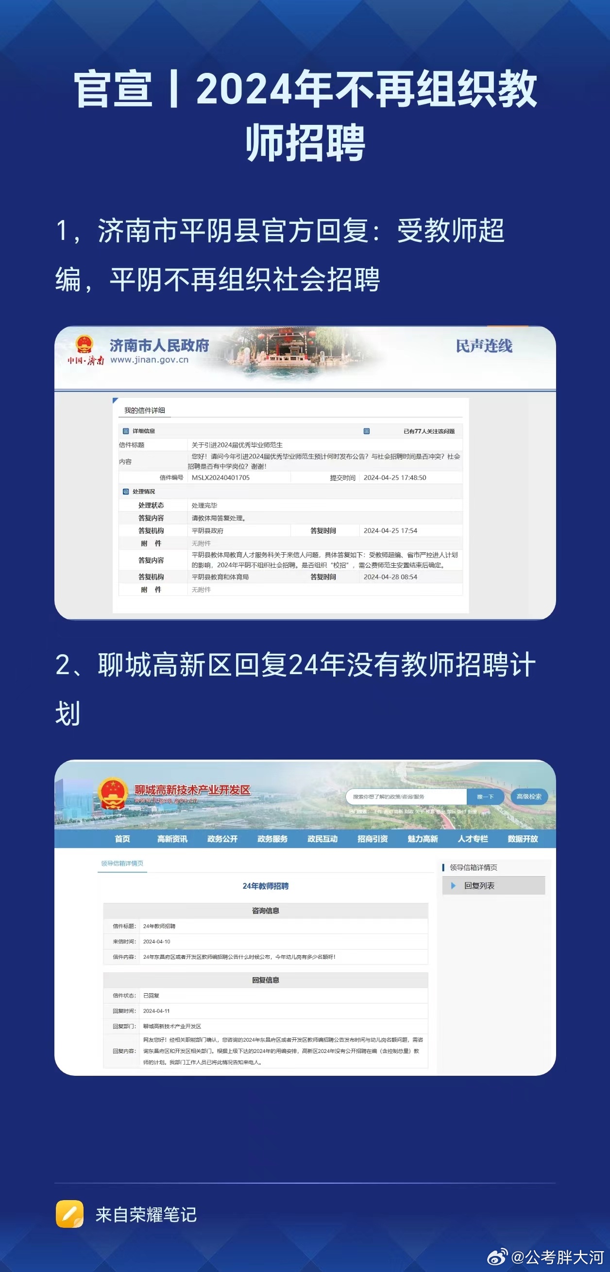 山东教师招聘网官网2025