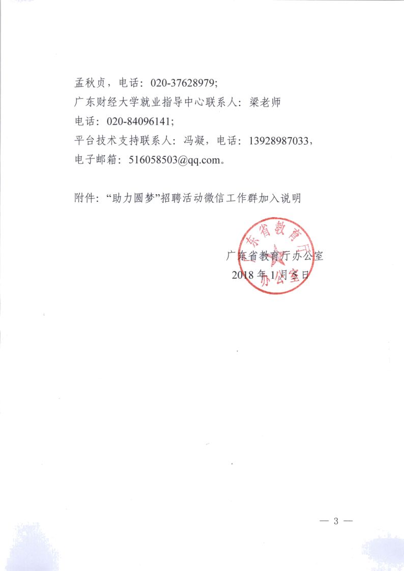 山东省教育厅就业信息网，助力高校毕业生就业的坚实平台山东省教育厅就业信息网登录入口