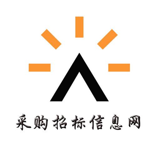 中国采购招标网官方网站下载