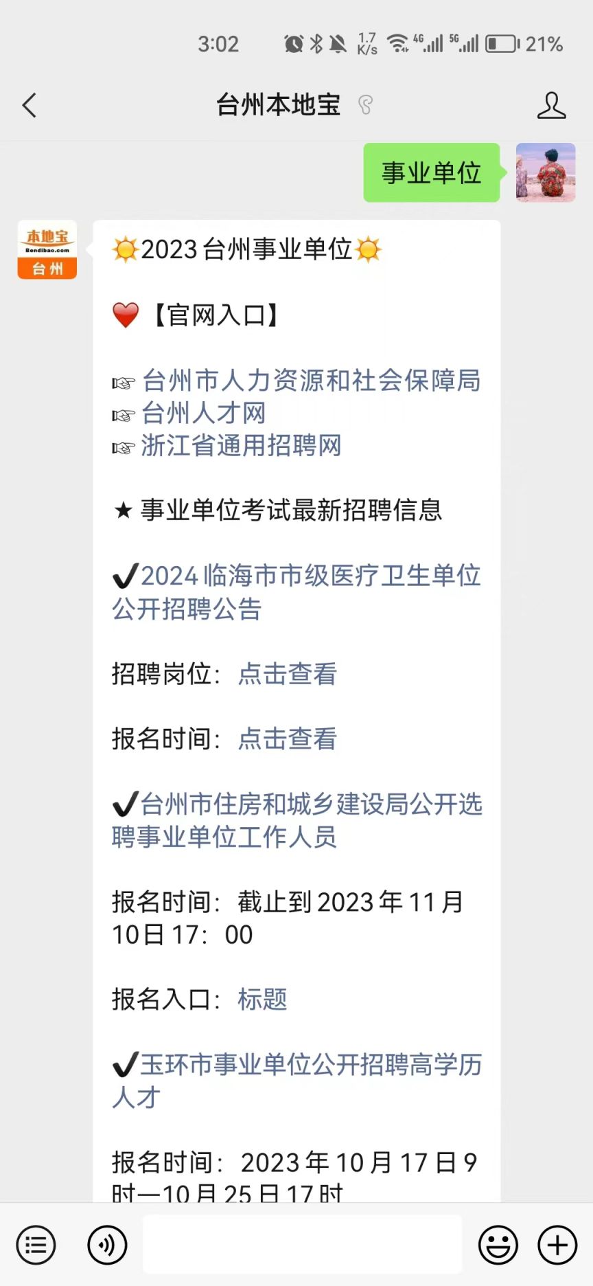 台州事业单位招聘网，一站式解决你的就业需求台州事业单位招聘网2024