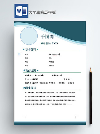 大学生简历模板免费，打造你的求职利器大学生简历模板免费使用电子版