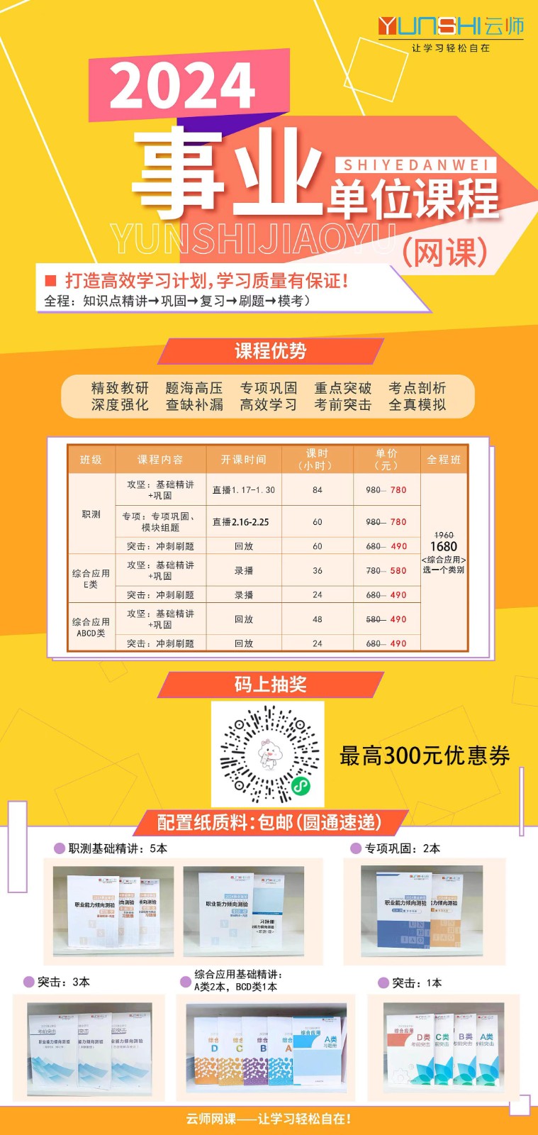 2024年事业单位招聘岗位表官网