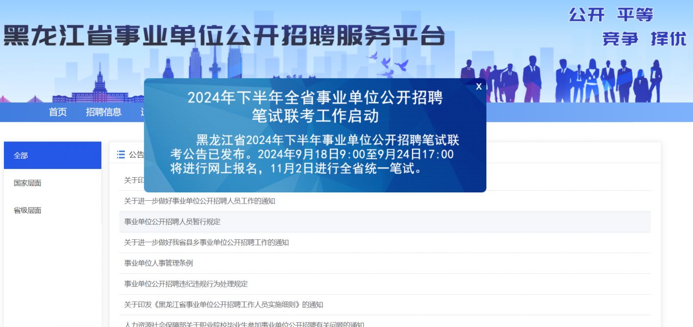 黑龙江人事考试网入口，一站式在线服务平台事业编报名入口官网