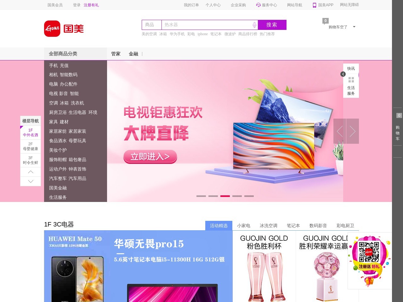国美网上商城，重塑零售新体验国美网上商城首页