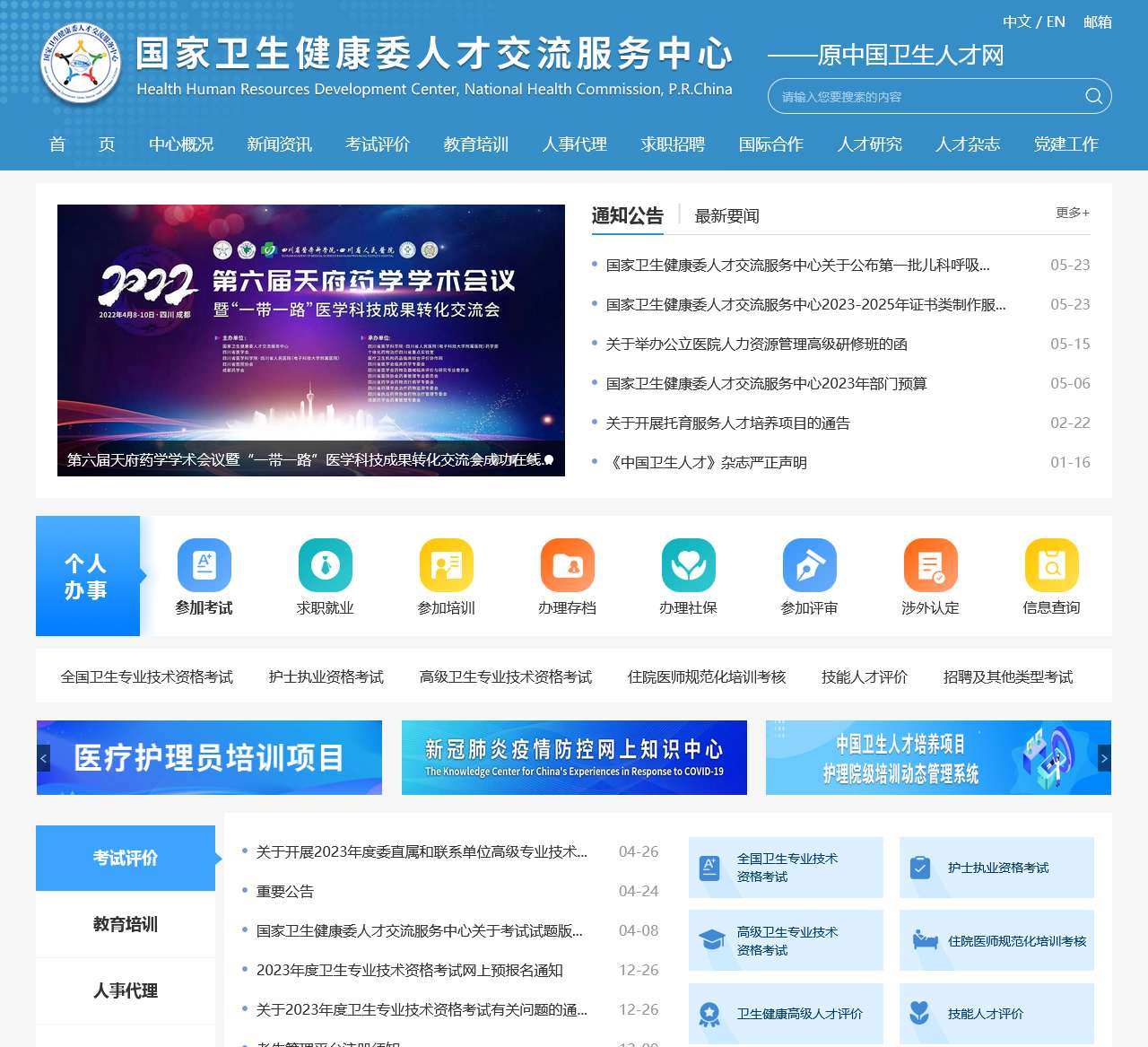 中国卫生人才网招聘，探索医疗领域的人才宝库中国卫生人才网招聘官网