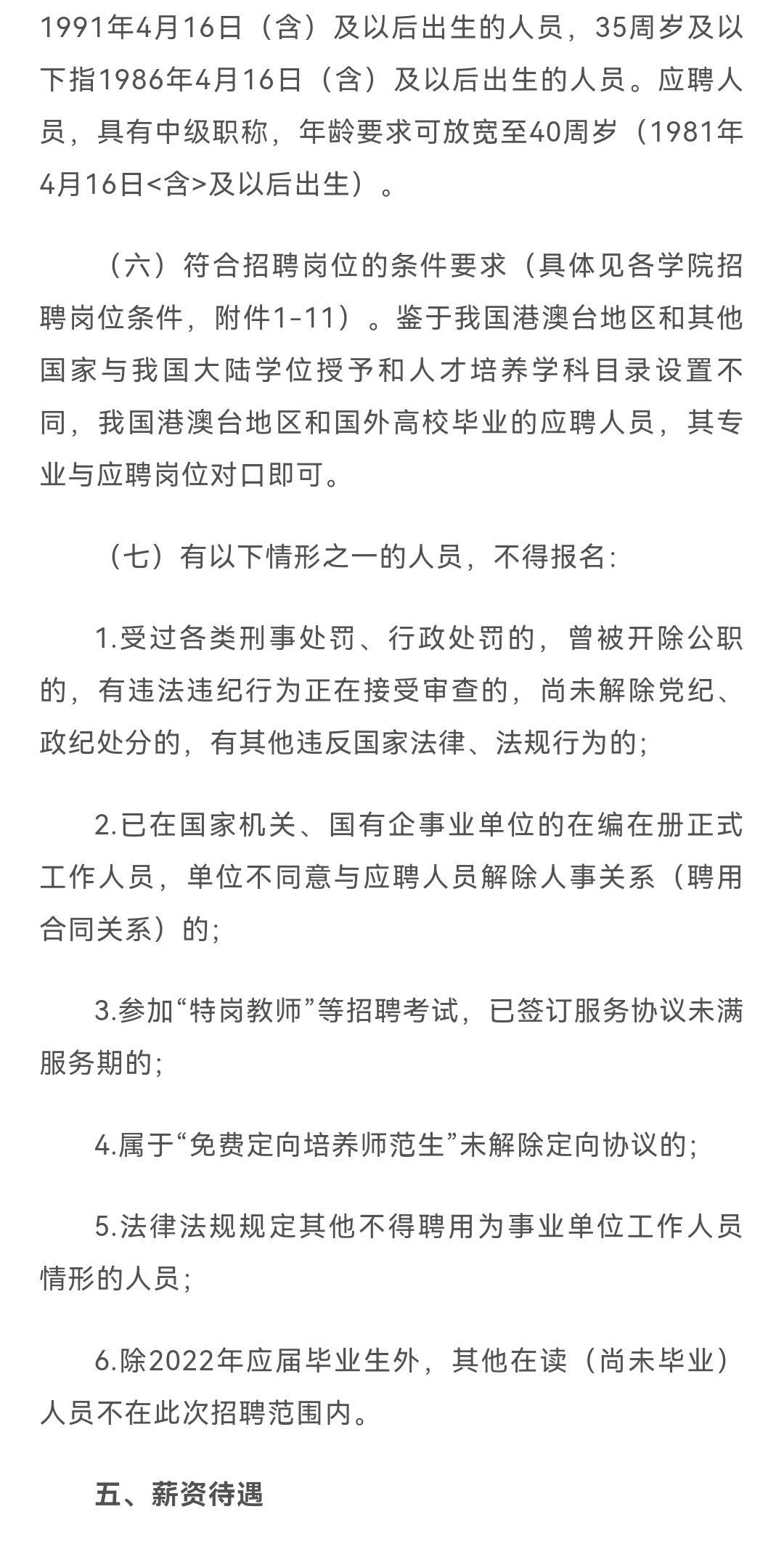 20XX年各大高校教师招聘信息概览2022年高校教师招聘