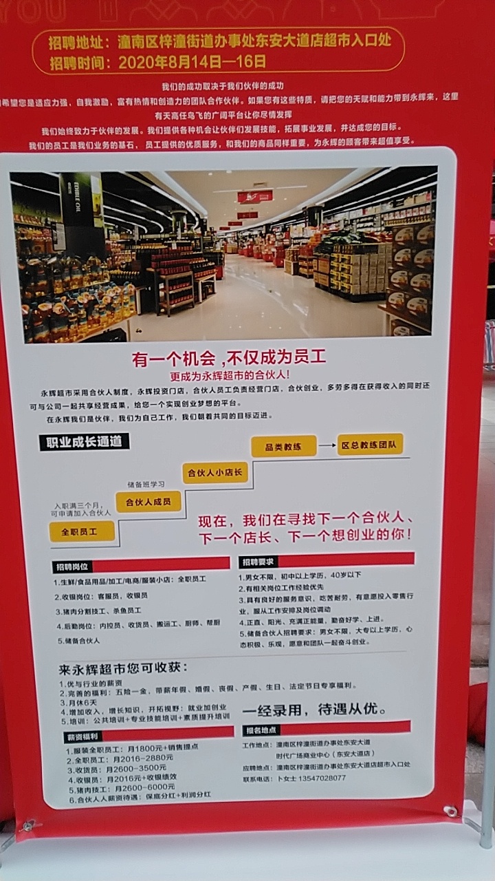 永辉超市招聘小时工—灵活就业的新选择永辉超市招聘小时工张家囗