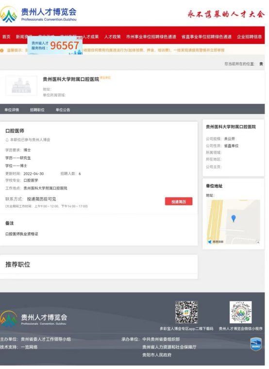 贵州省人才市场招聘网—连接人才与机遇的桥梁贵州省人才市场招聘网官网