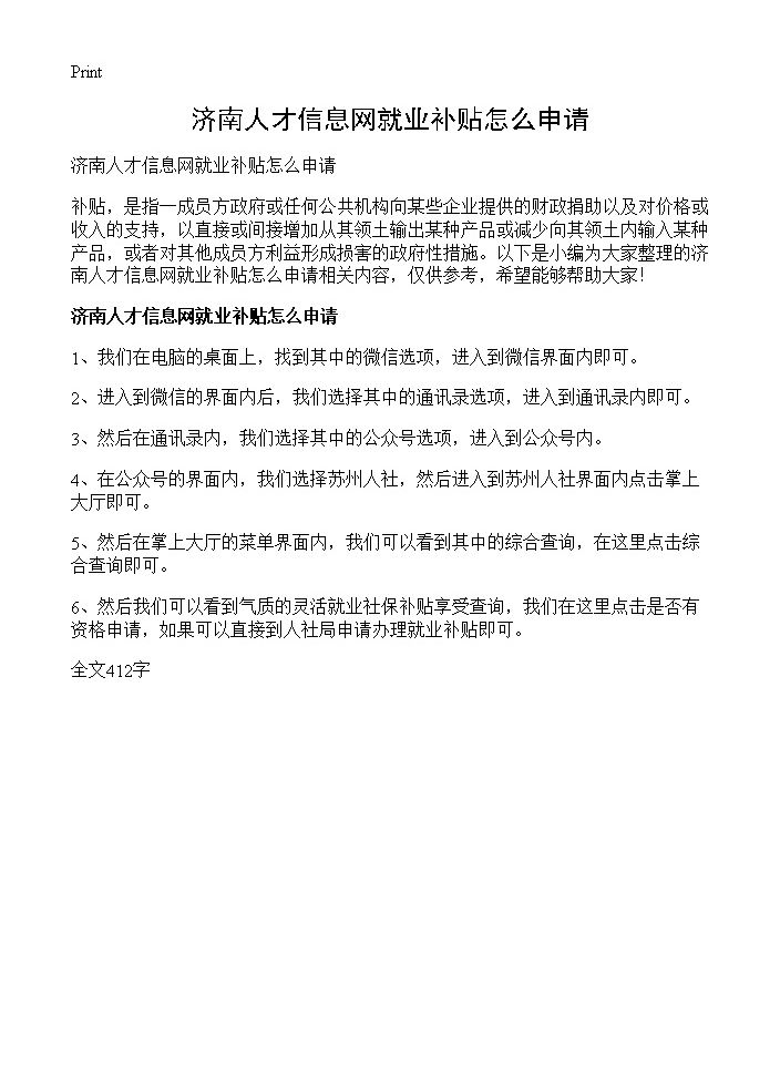 人才信息网官网，就业补贴助力人才培养与择业人才信息网官网就业补贴申请