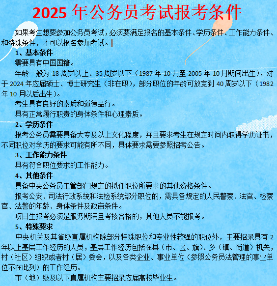 关于即将到来的20XX年公务员省考时间与报考条件的探讨2025公务员省考时间及报考条件福建