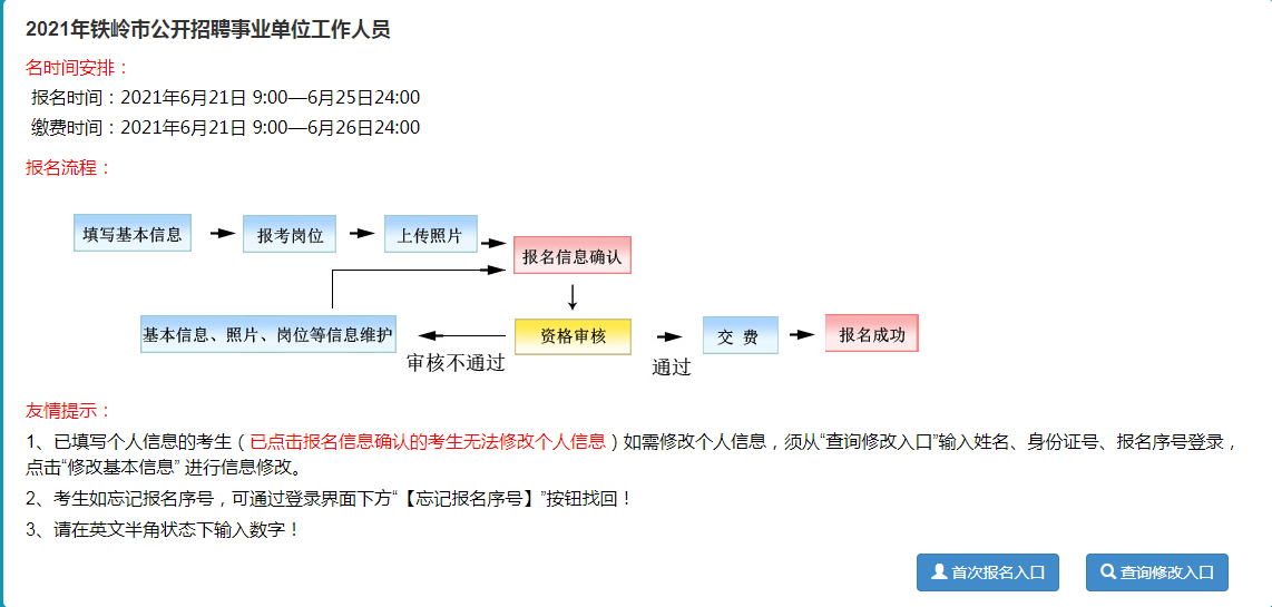 2021事业编报名入口